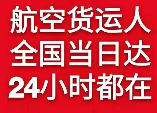 岳阳三荷航空托运货物、航空货运:物流行业各岗位招聘